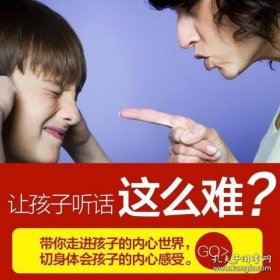 如何说孩子才会听，怎么听孩子才肯说（2012全新修订版）