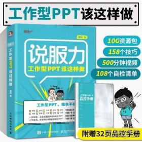 说服力工作型PPT该这样做