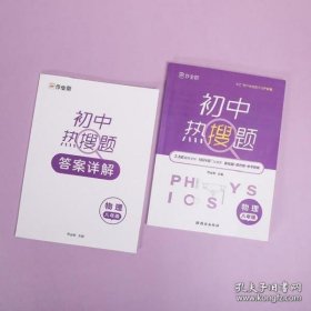 作业帮初中热搜题物理八年级