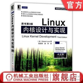 Linux内核设计与实现(原书第3版)