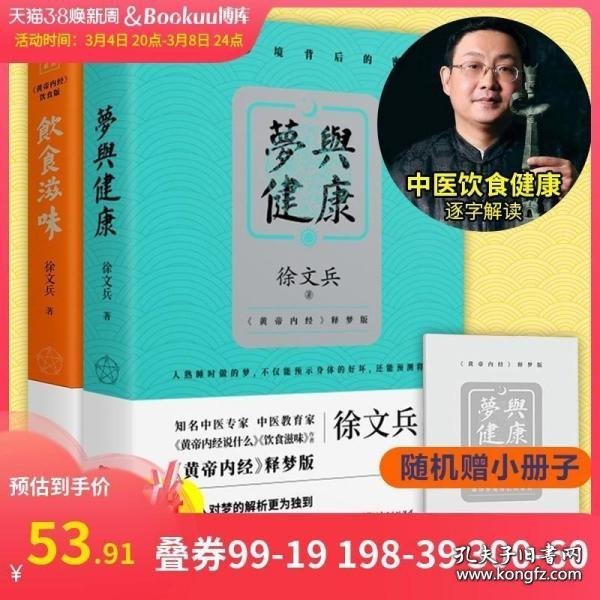 饮食滋味 《黄帝内经》饮食版！畅销书《黄帝内经说什么》作者徐文兵重磅新作！