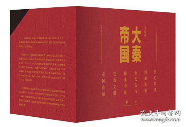 大秦帝国：2016全新修订版（六部17卷）