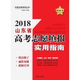 保正版！2023福建省高考志愿填报实用指南