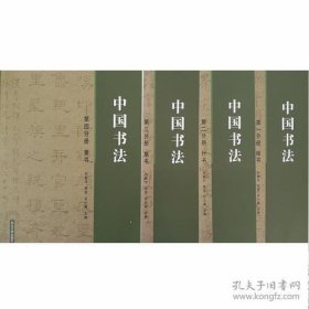 正版中国书法