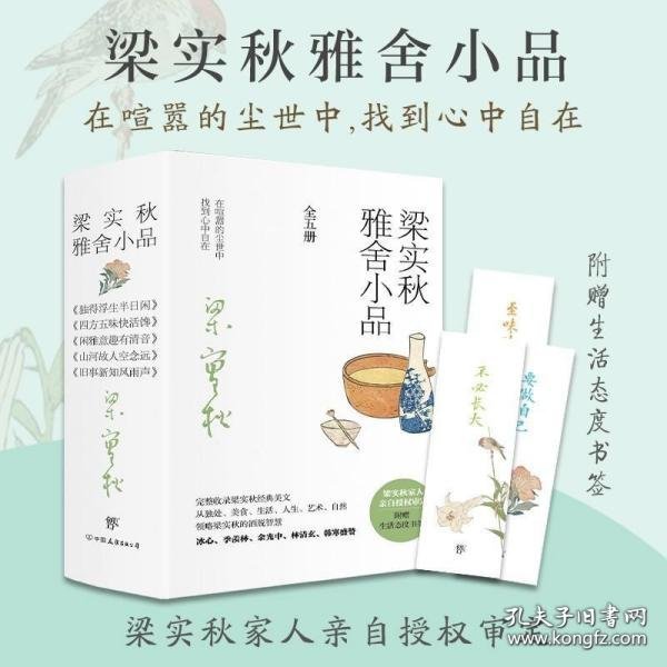 梁实秋：闲雅意趣有清音（带你了解梁实秋的精神世界，与先生一起看潮起潮落、体会闲雅的人间意趣。）