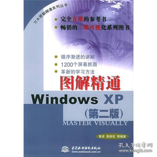 图解精通WindowsXP