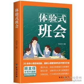 保正版！体验式班会