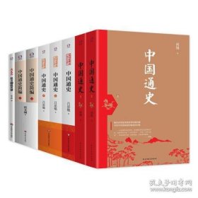 中国通史大全