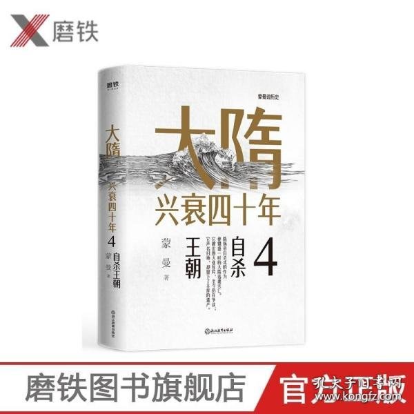 大隋兴衰四十年4.自杀王朝