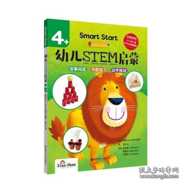 Smart Start 幼儿STEM启蒙（4+）