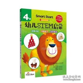 Smart Start 幼儿STEM启蒙（4+）