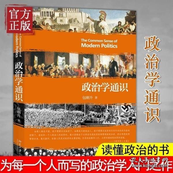 政治学通识