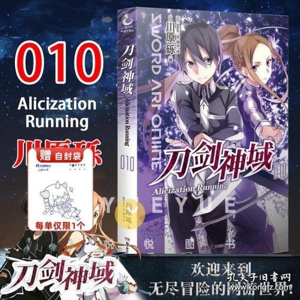 刀剑神域 10：Alicization Running