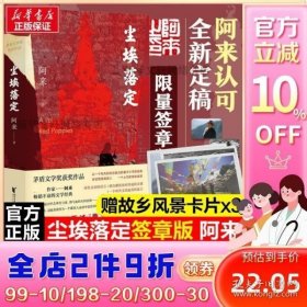 尘埃落定（茅盾文学奖获奖作品，畅销逾百万册的文学经典）