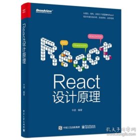 保正版！React设计原理