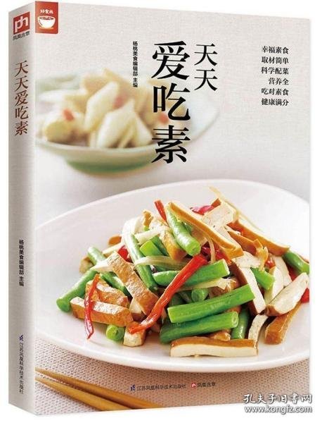 天天爱吃素（好食尚书系—一次带给你400道美味素食)