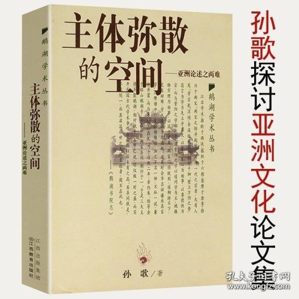 寻找亚洲：创造另一种认识世界的方式