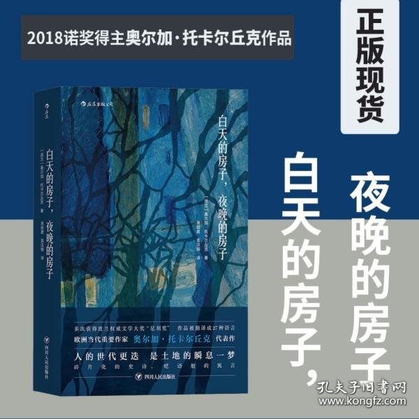 白天的房子，夜晚的房子：讲述一座边境小城千年故事的碎片化小说