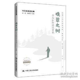 晚翠之树：今天如何读汪曾祺