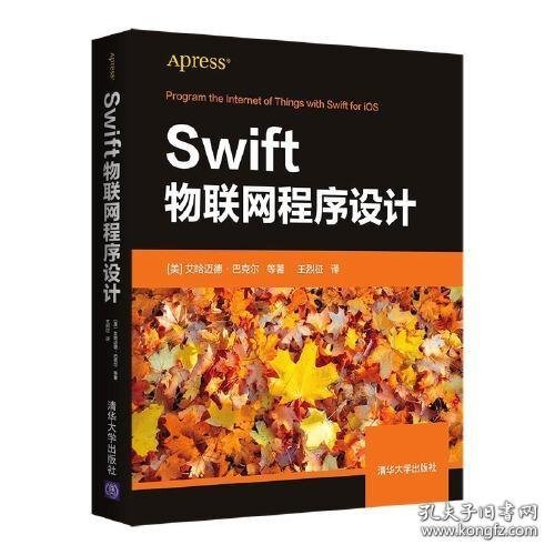 Swift物联网程序设计