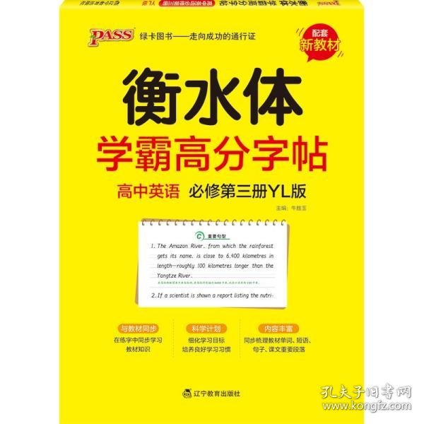 学霸高分字帖高中英语必修第三册译林版22版pass绿卡图书高中英语字帖高一高二高三高考适用英语练字书写字帖中英语字帖