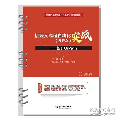 机器人流程自动化（RPA）实战——基于UiPath（）