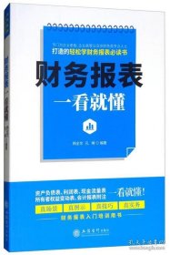 财务报表一看就懂