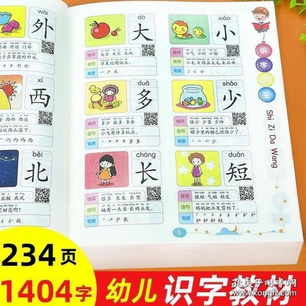 识字大王1400余字（2-8岁学龄前儿童看图学拼音学汉字带音频）