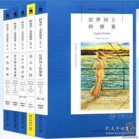 东方快车谋杀案：阿加莎·克里斯蒂侦探作品集04