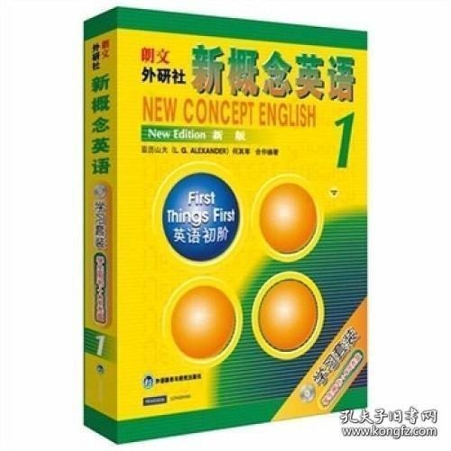 新概念英语1: 英语初阶：学习套装 (学生用书 + 2 CDs)