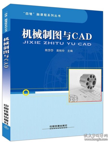 机械制图与CAD