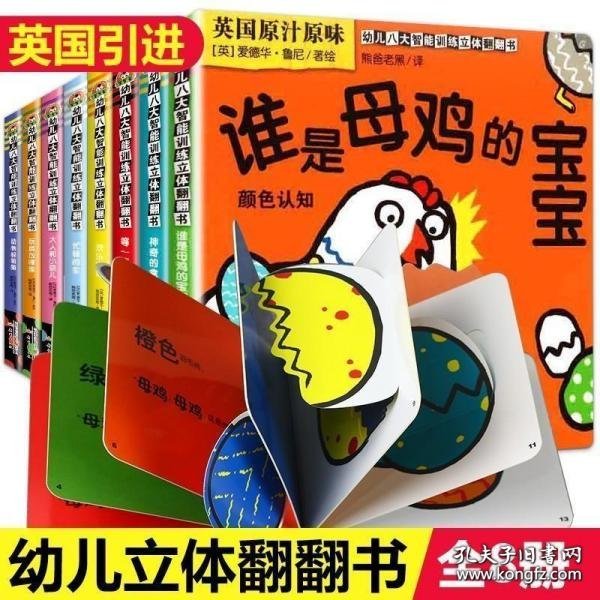 全套8册幼儿八大智能训练立体翻翻书启蒙早教动物颜色数字方位形状婴儿认知立体书绘本宝宝益智认识卡片婴幼儿图书儿童读物