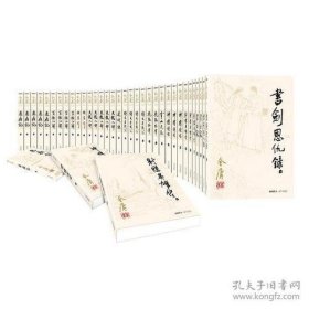 金庸作品集(朗声旧版)（全集共36册）