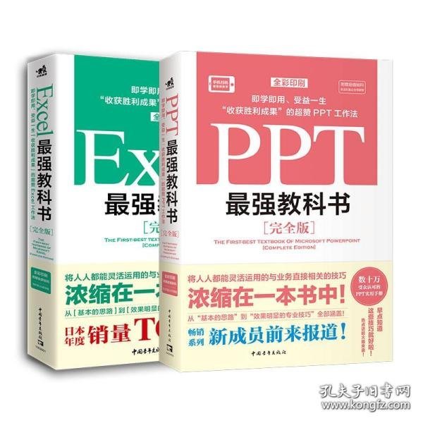 Excel最强教科书【完全版】——即学即用、受益一生：“收获胜利成果”的超赞Excel工作法（全彩印刷）