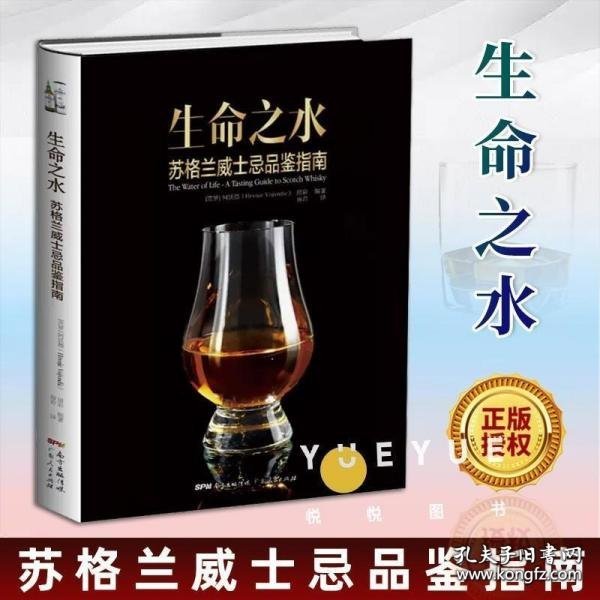 生命之水 : 苏格兰威士忌品鉴指南