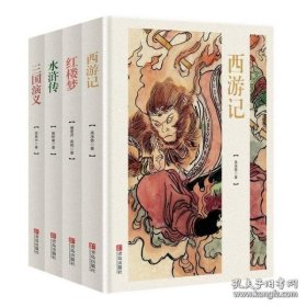 四大名著 锁线精装 青少版（套装共四册）