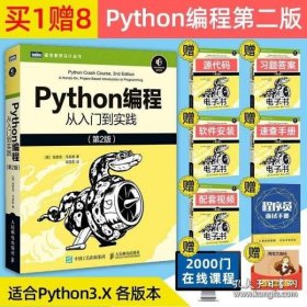 Python编程：从入门到实践