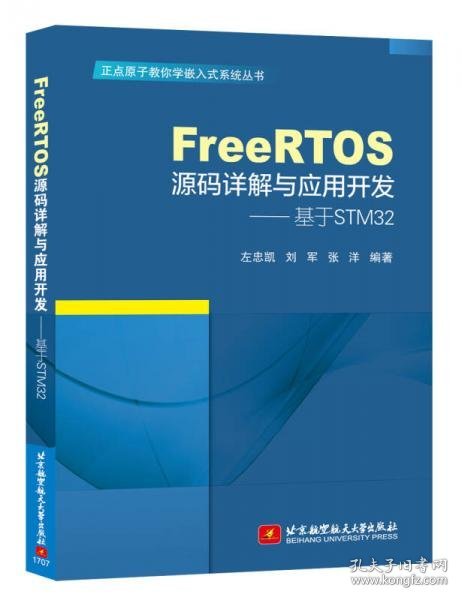 FreeRTOS源码详解与应用开发—基于STM32