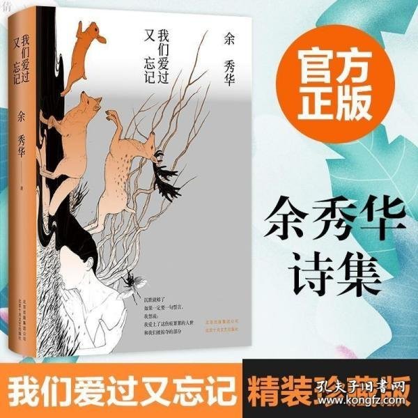 我们爱过又忘记(新版)