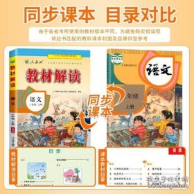 17秋教材解读 小学语文二年级上册（人教）