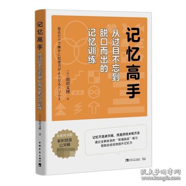 记忆高手：从过目不忘到脱口而出的记忆训练