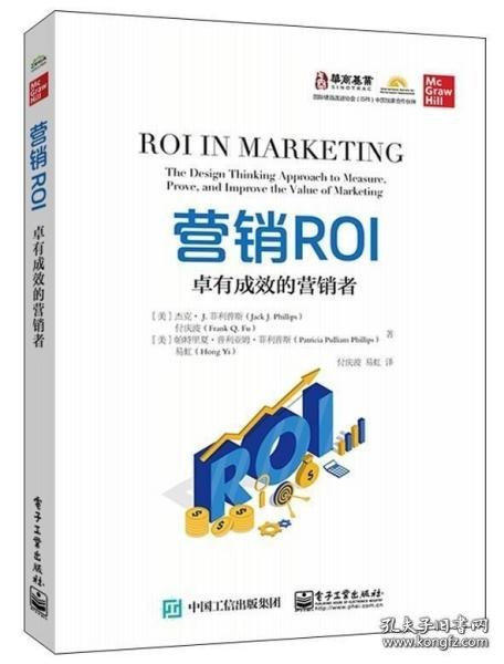 营销ROI：卓有成效的营销者