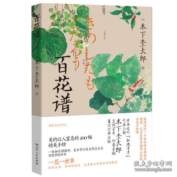 百花谱(尘封百年，珍贵手绘稿首次公开出版。)