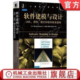 软件建模与设计：UML、用例、模式和软件体系结构