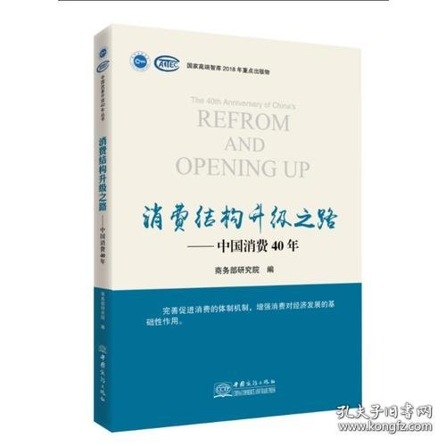 消费结构升级之路—中国消费40年