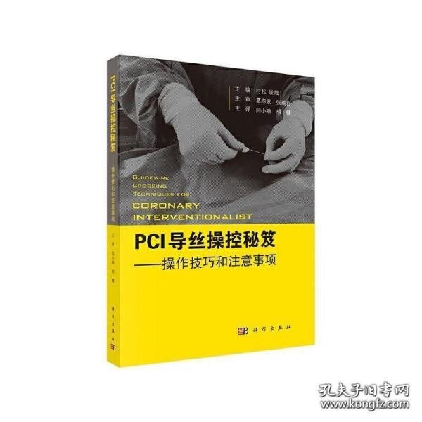 PCI导丝操控秘笈——操控技巧和注意事项