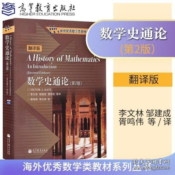 数学史通论(第2版.翻译版)