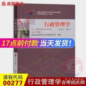 行政管理学002770277??+一考通题库+自考通试卷全3本?