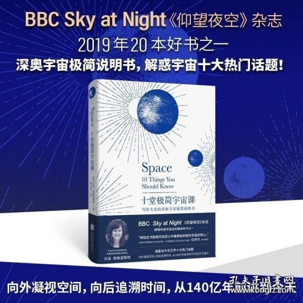 十堂极简宇宙课：写给大众的深奥宇宙极简说明书（BBC Sky at Night《仰望夜空》杂志2019年20本好书之一）