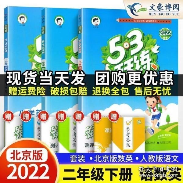 53天天练 小学语文 二年级下 RJ（人教版）2017年春